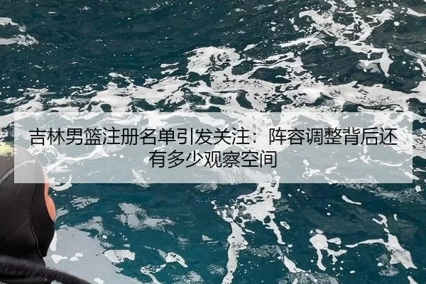 ji-lin-nan-lan-zhu-ce-ming-dan-yin-fa-guan-zhu-zhen-rong-tiao-zheng-bei-hou-hai-you-duo-shao-guan-cha-kong-jian-2-512.jpg